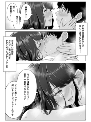 [伊達ろく] 俺が代理種付することになった人妻 橘しずかさんはなんにも知らない!!その2_nanimosiranai_2_104