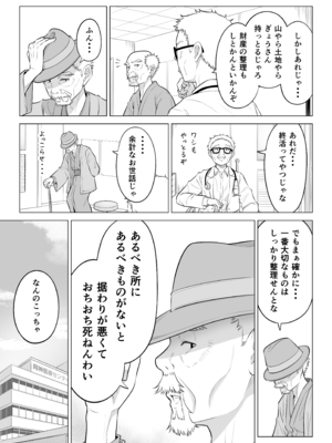 [伊達ろく] 俺が代理種付することになった人妻 橘しずかさんはなんにも知らない!!その2_nanimosiranai_2_108