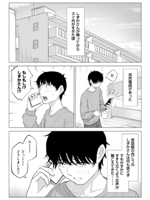 [伊達ろく] 俺が代理種付することになった人妻 橘しずかさんはなんにも知らない!!その2_nanimosiranai_2_109