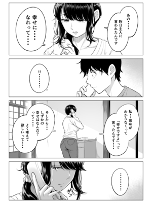 [伊達ろく] 俺が代理種付することになった人妻 橘しずかさんはなんにも知らない!!その2_nanimosiranai_2_111