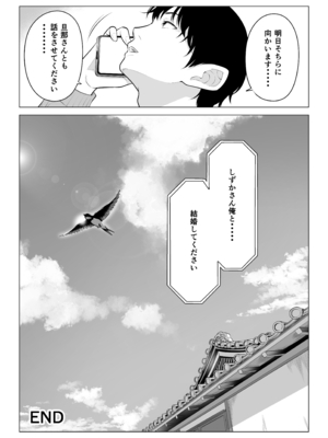 [伊達ろく] 俺が代理種付することになった人妻 橘しずかさんはなんにも知らない!!その2_nanimosiranai_2_115