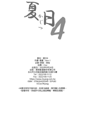 [Cior (Ken-1)] 夏日4｜夏日4 [中文] [無修正]_i-032