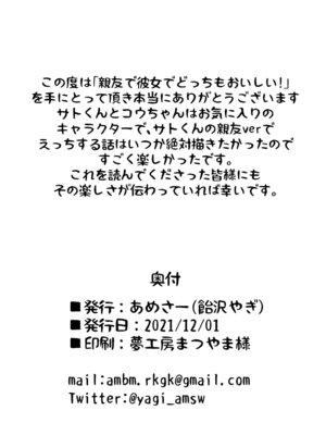 [あめさー (飴沢やぎ)] 親友で彼女でどっちもおいしい! [DL版]_34