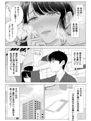 [伊達ろく] 俺が代理種付することになった人妻橘しずかさんはなんにも知らない！！その2_004