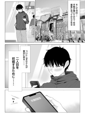 [伊達ろく] 俺が代理種付することになった人妻橘しずかさんはなんにも知らない！！その2_006