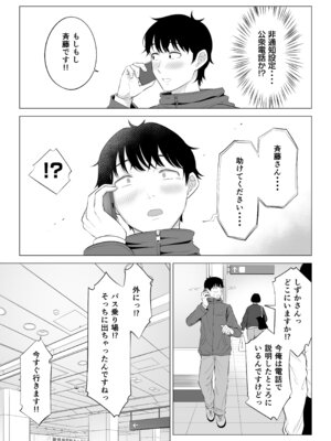[伊達ろく] 俺が代理種付することになった人妻橘しずかさんはなんにも知らない！！その2_007