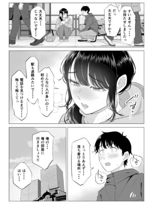 [伊達ろく] 俺が代理種付することになった人妻橘しずかさんはなんにも知らない！！その2_009