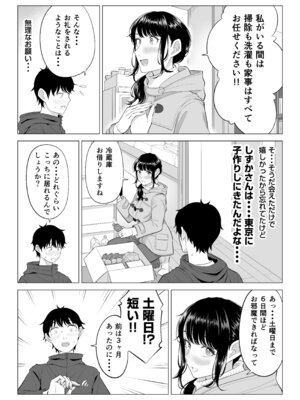 [伊達ろく] 俺が代理種付することになった人妻橘しずかさんはなんにも知らない！！その2_012