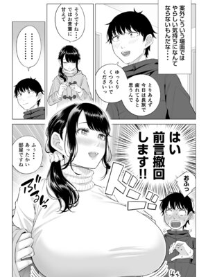 [伊達ろく] 俺が代理種付することになった人妻橘しずかさんはなんにも知らない！！その2_015