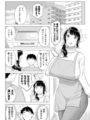[伊達ろく] 俺が代理種付することになった人妻橘しずかさんはなんにも知らない！！その2_034