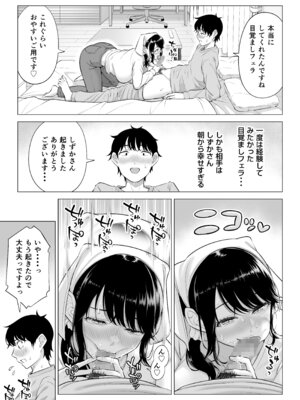 [伊達ろく] 俺が代理種付することになった人妻橘しずかさんはなんにも知らない！！その2_040