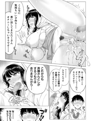 [伊達ろく] 俺が代理種付することになった人妻橘しずかさんはなんにも知らない！！その2_050