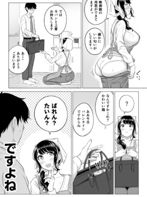 [伊達ろく] 俺が代理種付することになった人妻橘しずかさんはなんにも知らない！！その2_051