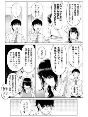 [伊達ろく] 俺が代理種付することになった人妻橘しずかさんはなんにも知らない！！その2_052