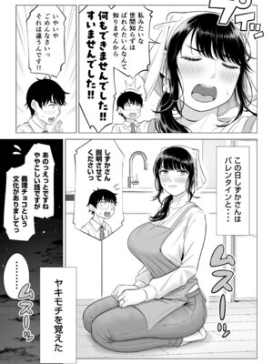 [伊達ろく] 俺が代理種付することになった人妻橘しずかさんはなんにも知らない！！その2_053
