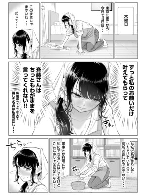 [伊達ろく] 俺が代理種付することになった人妻橘しずかさんはなんにも知らない！！その2_054