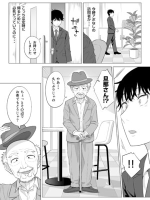 [伊達ろく] 俺が代理種付することになった人妻橘しずかさんはなんにも知らない！！その2_072