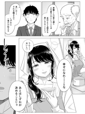 [伊達ろく] 俺が代理種付することになった人妻橘しずかさんはなんにも知らない！！その2_076