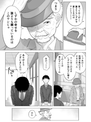 [伊達ろく] 俺が代理種付することになった人妻橘しずかさんはなんにも知らない！！その2_077