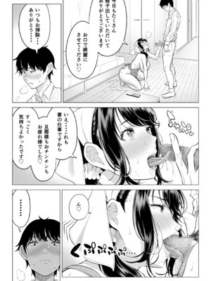 [伊達ろく] 俺が代理種付することになった人妻橘しずかさんはなんにも知らない！！その2_096