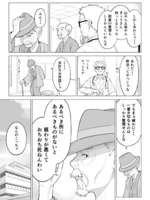 [伊達ろく] 俺が代理種付することになった人妻橘しずかさんはなんにも知らない！！その2_109