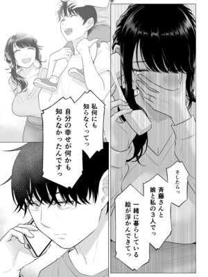 [伊達ろく] 俺が代理種付することになった人妻橘しずかさんはなんにも知らない！！その2_113