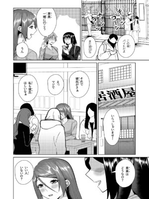 [八切そう] 同居人は幽霊でセフレです_07