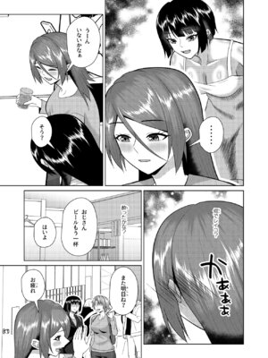 [八切そう] 同居人は幽霊でセフレです_08