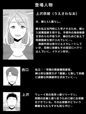 [西門家] お受験ママのムチムチ肉弾面接 私、娘のためなら何だって_02