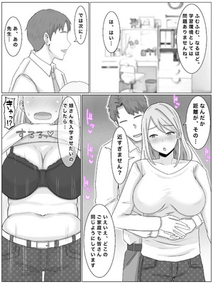 [西門家] お受験ママのムチムチ肉弾面接 私、娘のためなら何だって_19