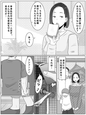 [西門家] 繁殖母3 息子の同級生とコスプレ子作りすることになりました_04