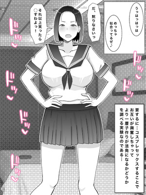 [西門家] 繁殖母3 息子の同級生とコスプレ子作りすることになりました_21