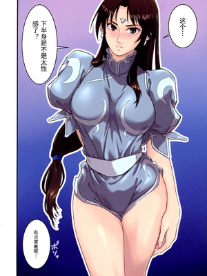 (C105 [penpen工房 (92penpen)] ストリートファイターⅡV 春麗が辿るこれからの物語 (ストリートファイターII) (Chinese)_60