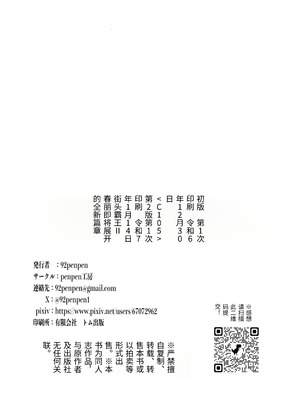 (C105 [penpen工房 (92penpen)] ストリートファイターⅡV 春麗が辿るこれからの物語 (ストリートファイターII) (Chinese)_66