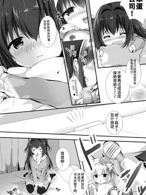 [Come Through (あづみ一樹)] 甘えていいよ、お兄ちゃん2 [藍人個人機翻] [DL版]_07