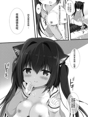 [Come Through (あづみ一樹)] 甘えていいよ、お兄ちゃん2 [藍人個人機翻] [DL版]_20