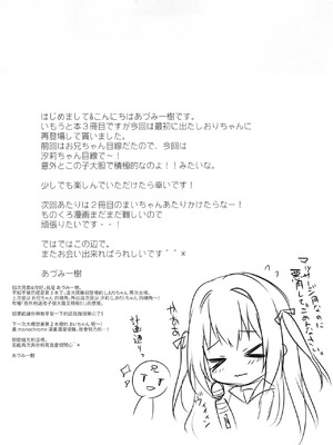 [Come Through (あづみ一樹)] 甘えていいよ、お兄ちゃん2 [藍人個人機翻] [DL版]_21