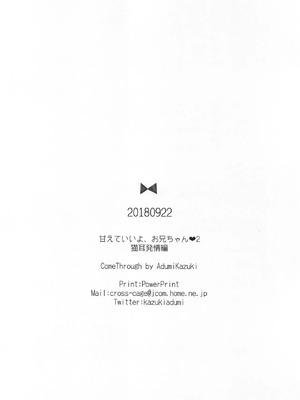 [Come Through (あづみ一樹)] 甘えていいよ、お兄ちゃん2 [藍人個人機翻] [DL版]_22