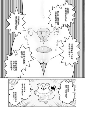 [I'm moralist (かに村えびお)] TS魔法少女シュヴァリアちゃんのおまんこは前立腺が残っているからキツくて敏感ってマジですか!？ [这样很好=汉化组合]_04