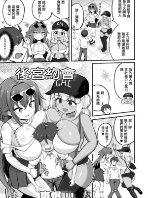 [えむお工房 (よねすけ)] ギャルと美脚と誘惑デート｜辣妹與美足與約會誘惑 [中国翻訳] [DL版]_04