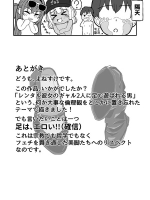 [えむお工房 (よねすけ)] ギャルと美脚と誘惑デート｜辣妹與美足與約會誘惑 [中国翻訳] [DL版]_41