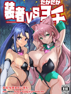 [でんしこ! (凹凸でん)] 装者VSたかだか3千 (戦姫絶唱シンフォギア) [中国翻訳] [DL版]