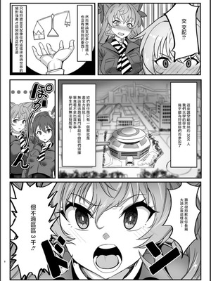 [でんしこ! (凹凸でん)] 装者VSたかだか3千 (戦姫絶唱シンフォギア) [中国翻訳] [DL版]_07