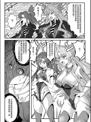 [でんしこ! (凹凸でん)] 装者VSたかだか3千 (戦姫絶唱シンフォギア) [中国翻訳] [DL版]_08