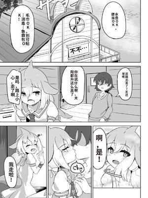 [ダル・ゾデサデハーイ (ダル)] シナウスイロイルカとあそぼ Maniac (けものフレンズ) [中国翻訳] [DL版]_03