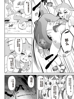 [ダル・ゾデサデハーイ (ダル)] シナウスイロイルカとあそぼ Maniac (けものフレンズ) [中国翻訳] [DL版]_04