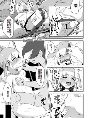 [ダル・ゾデサデハーイ (ダル)] シナウスイロイルカとあそぼ Maniac (けものフレンズ) [中国翻訳] [DL版]_13