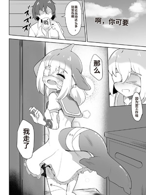 [ダル・ゾデサデハーイ (ダル)] シナウスイロイルカとあそぼ Maniac (けものフレンズ) [中国翻訳] [DL版]_26