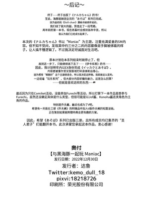 [ダル・ゾデサデハーイ (ダル)] シナウスイロイルカとあそぼ Maniac (けものフレンズ) [中国翻訳] [DL版]_28