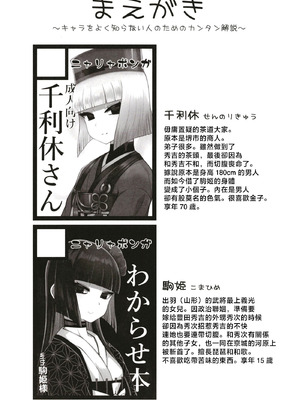 [ニャリャポンガ (世界最速のパンダ)] 利休・ハード (Fate／Grand Order) [中国翻訳] [DL版]_03